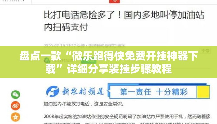 盘点一款“微乐跑得快免费开挂神器下载”详细分享装挂步骤教程