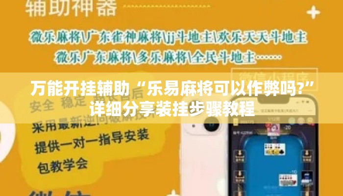 万能开挂辅助“星星武汉麻将究竟有透视挂吗”揭秘透视辅助万能挂用法