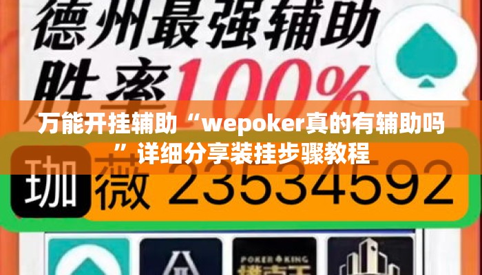 万能开挂辅助“雀神广东麻将必胜软件免费”其实确实有挂