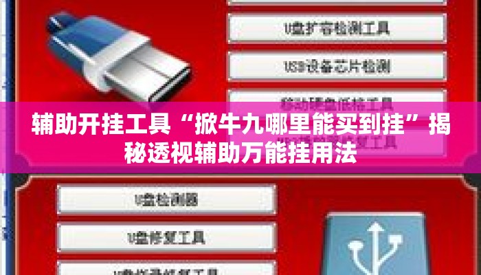 万能开挂辅助“微乐广西麻将开挂版本软件	”揭秘透视辅助万能挂用法