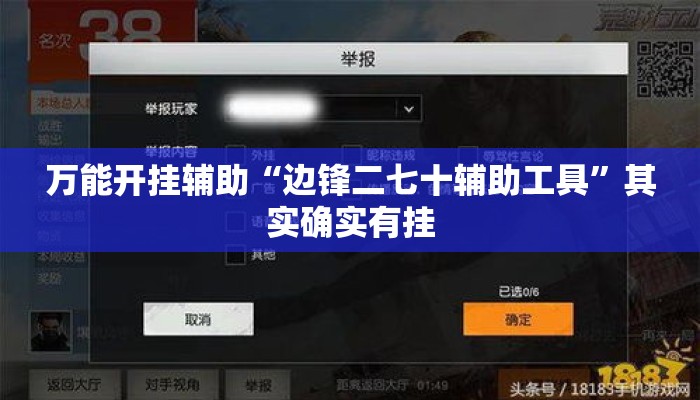 万能开挂辅助“边锋二七十辅助工具	”其实确实有挂