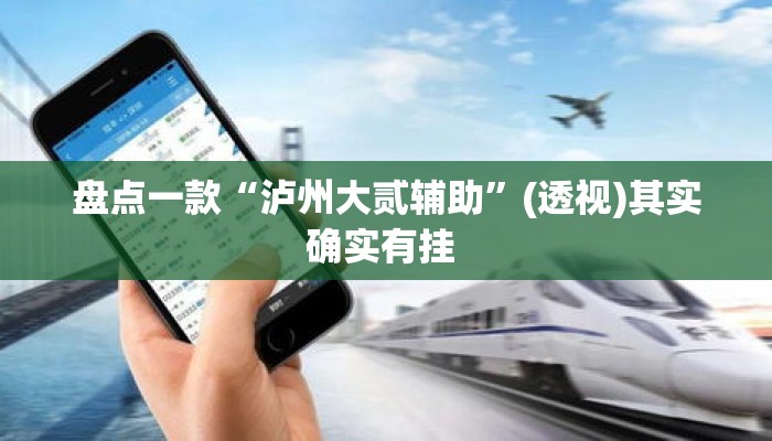 万能开挂辅助“全民牛牛拼三张是不是有透视辅助挂	”(透视)其实确实有挂 