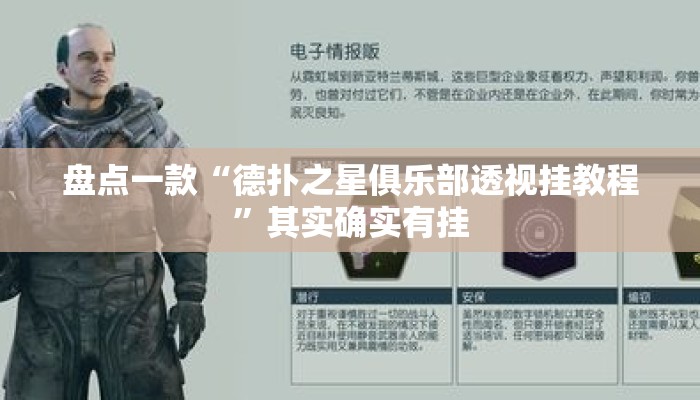 盘点一款“德扑之星俱乐部透视挂教程	”其实确实有挂