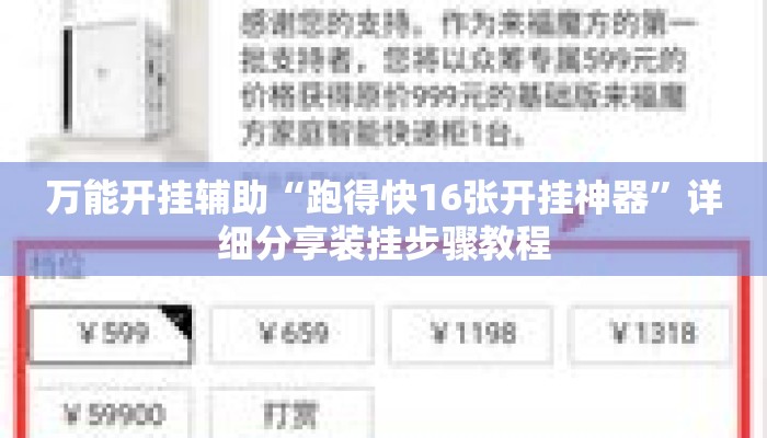 万能开挂辅助“跑得快16张开挂神器”详细分享装挂步骤教程