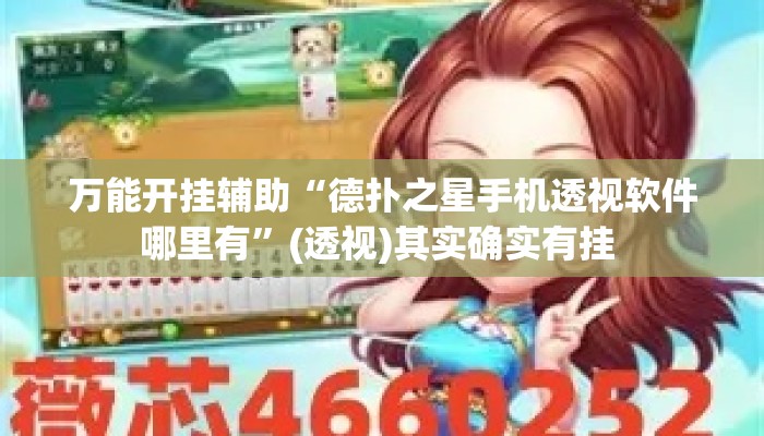 盘点一款“微友南昌麻将开挂识别”其实确实有挂
