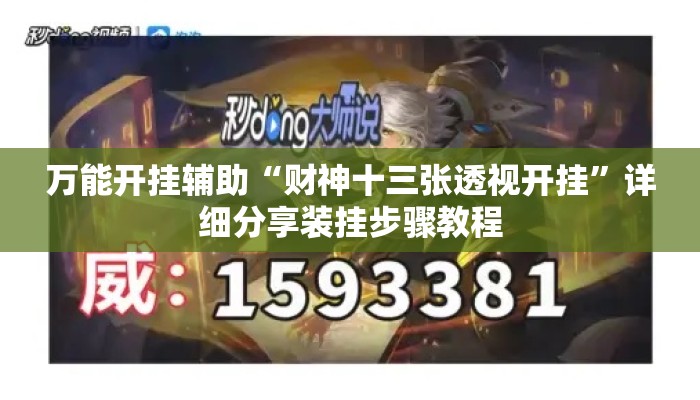 万能开挂辅助“老友福建棋牌开挂控制好牌器	”(透视)其实确实有挂 