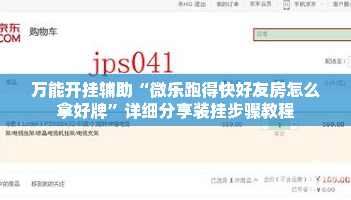 万能开挂辅助“微乐跑得快好友房怎么拿好牌”详细分享装挂步骤教程