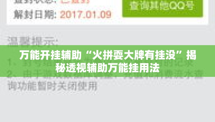 万能开挂辅助“火拼耍大牌有挂没”揭秘透视辅助万能挂用法