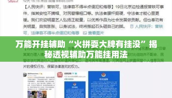 万能开挂辅助“火拼耍大牌有挂没”揭秘透视辅助万能挂用法
