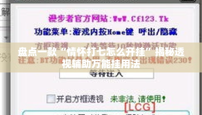 盘点一款“情怀打七怎么开挂”揭秘透视辅助万能挂用法