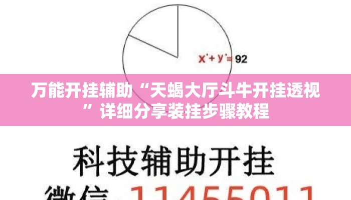 万能开挂辅助“天蝎大厅斗牛开挂透视	”详细分享装挂步骤教程