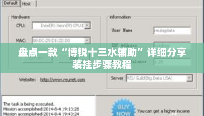盘点一款“博锐十三水辅助”详细分享装挂步骤教程