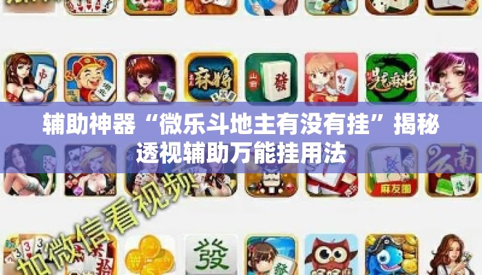 辅助神器“甘孜娱乐中心有挂吗”揭秘透视辅助万能挂用法