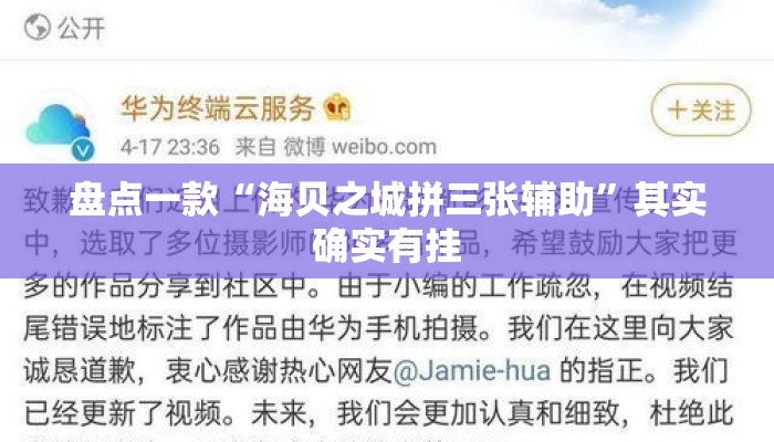 盘点一款“海贝之城拼三张辅助”其实确实有挂