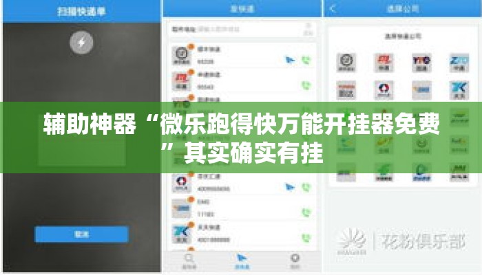 辅助神器“微乐跑得快万能开挂器免费”其实确实有挂