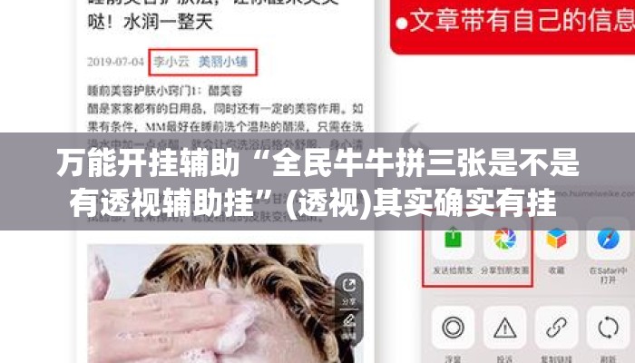 万能开挂辅助“全民牛牛拼三张是不是有透视辅助挂”(透视)其实确实有挂 