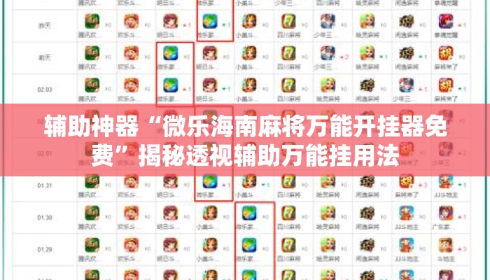 盘点一款“越乡游斗地主十三水确实真的有挂”(透视)其实确实有挂 