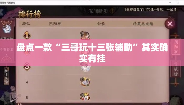 盘点一款“三哥玩十三张辅助	”其实确实有挂