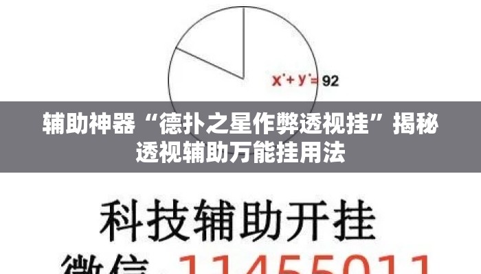 辅助神器“德扑之星作弊透视挂	”揭秘透视辅助万能挂用法