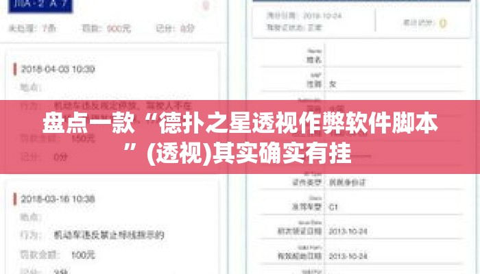 盘点一款“德扑之星透视作弊软件脚本	”(透视)其实确实有挂 
