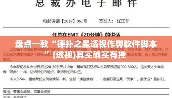 盘点一款“德扑之星透视作弊软件脚本”(透视)其实确实有挂 