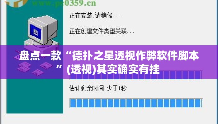 盘点一款“德扑之星透视作弊软件脚本	”(透视)其实确实有挂 
