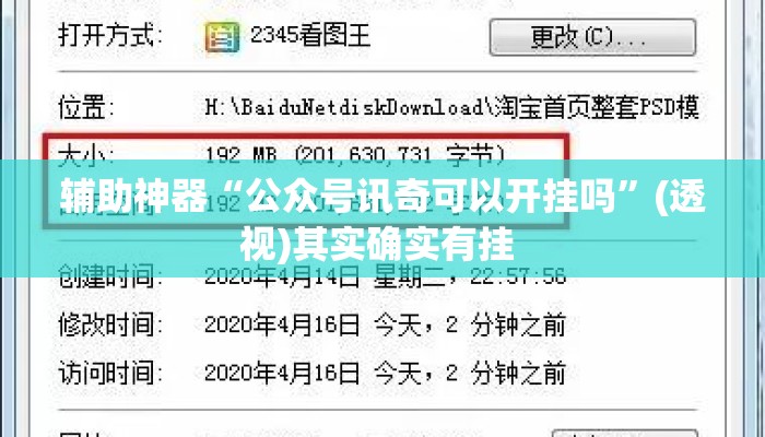 辅助神器“公众号讯奇可以开挂吗	”(透视)其实确实有挂 