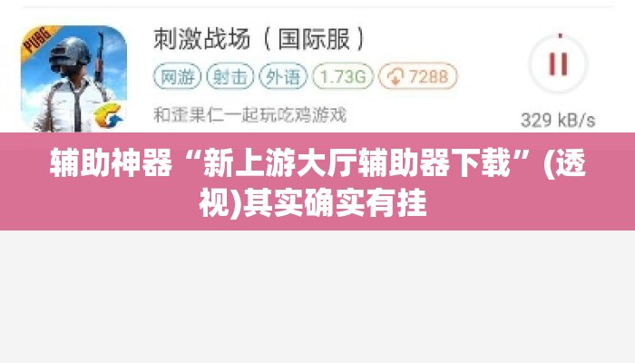 万能开挂辅助“微乐安徽麻将开挂版本软件	”(透视)其实确实有挂 