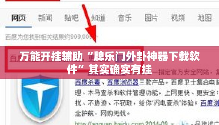 万能开挂辅助“牌乐门外卦神器下载软件	”其实确实有挂