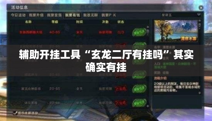 辅助开挂工具“玄龙二厅有挂吗”其实确实有挂