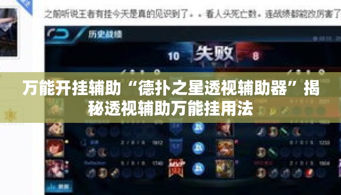 万能开挂辅助“德扑之星透视辅助器”揭秘透视辅助万能挂用法