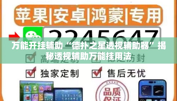 万能开挂辅助“德扑之星透视辅助器”揭秘透视辅助万能挂用法