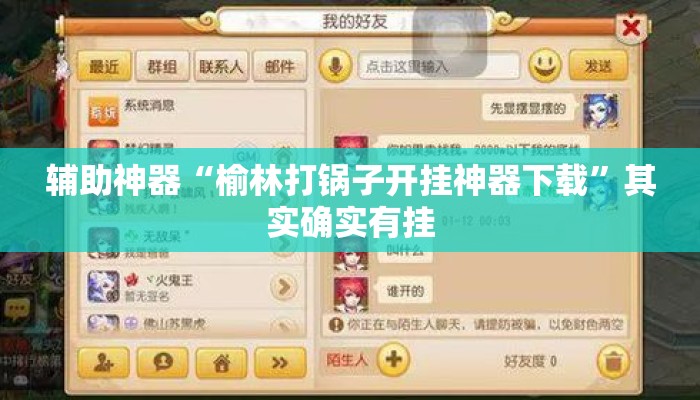 辅助神器“榆林打锅子开挂神器下载”其实确实有挂