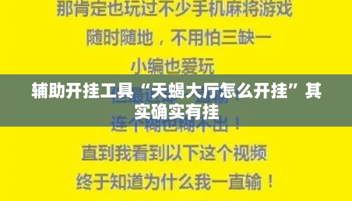 辅助开挂工具“天蝎大厅怎么开挂”其实确实有挂