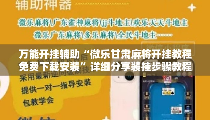 万能开挂辅助“荔枝竞技麻将免费挂	”(透视)其实确实有挂 