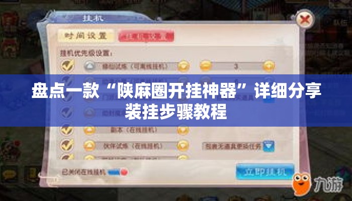 盘点一款“陕麻圈开挂神器”详细分享装挂步骤教程
