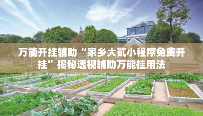 盘点一款“柚子麻将免费挂下载”(透视)其实确实有挂 