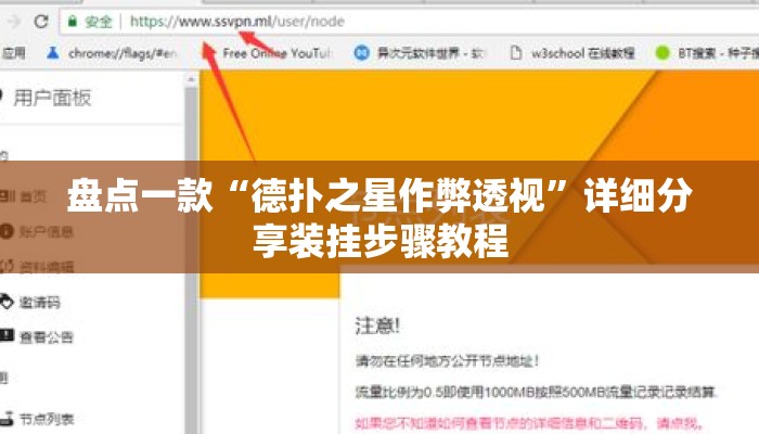 盘点一款“德扑之星作弊透视”详细分享装挂步骤教程