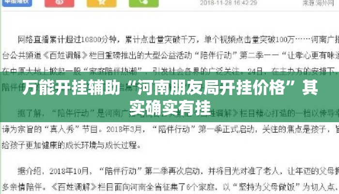 万能开挂辅助“河南朋友局开挂价格”其实确实有挂