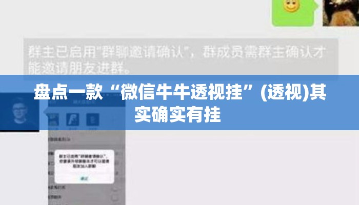 盘点一款“微信牛牛透视挂	”(透视)其实确实有挂 
