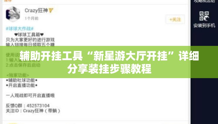 辅助开挂工具“新星游大厅开挂	”详细分享装挂步骤教程