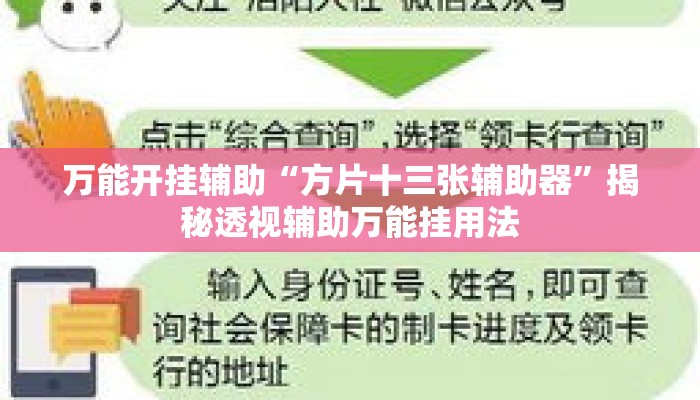 万能开挂辅助“方片十三张辅助器	”揭秘透视辅助万能挂用法