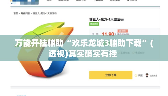 万能开挂辅助“欢乐龙城3辅助下载”(透视)其实确实有挂 