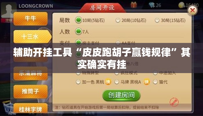 辅助开挂工具“皮皮跑胡子赢钱规律	”其实确实有挂