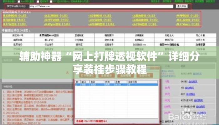 辅助神器“网上打牌透视软件	”详细分享装挂步骤教程