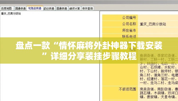 盘点一款“情怀麻将外卦神器下载安装	”详细分享装挂步骤教程