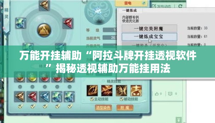 万能开挂辅助“阿拉斗牌开挂透视软件”揭秘透视辅助万能挂用法
