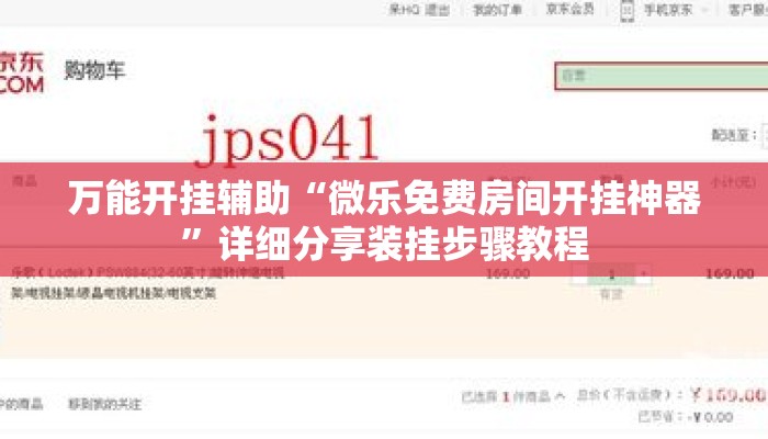 万能开挂辅助“微乐免费房间开挂神器	”详细分享装挂步骤教程