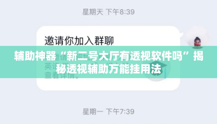 辅助神器“新二号大厅有透视软件吗	”揭秘透视辅助万能挂用法
