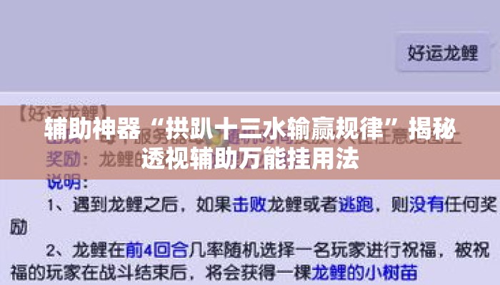 辅助神器“拱趴十三水输赢规律”揭秘透视辅助万能挂用法